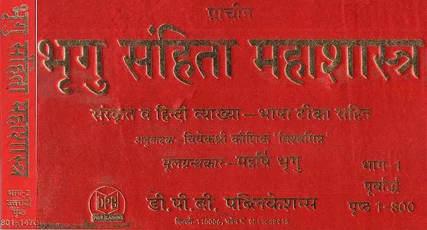 प्राचीन भृगु संहिता महाशास्त्र: संस्कृत व हिन्दी व्याख्या-भाषा टीका सहित: Ancient Bhrigu Samhita Mahashastra: Sanskrit And Hindi Commentary With Commentary (Set Of 2 Volumes) - Retail Maharaj