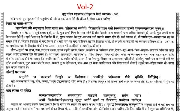 प्राचीन भृगु संहिता महाशास्त्र: संस्कृत व हिन्दी व्याख्या-भाषा टीका सहित: Ancient Bhrigu Samhita Mahashastra: Sanskrit And Hindi Commentary With Commentary (Set Of 2 Volumes) - Retail Maharaj