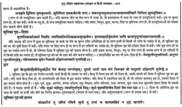 प्राचीन भृगु संहिता महाशास्त्र: संस्कृत व हिन्दी व्याख्या-भाषा टीका सहित: Ancient Bhrigu Samhita Mahashastra: Sanskrit And Hindi Commentary With Commentary (Set Of 2 Volumes) - Retail Maharaj