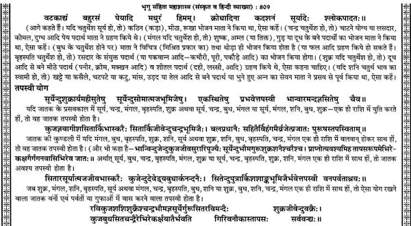 प्राचीन भृगु संहिता महाशास्त्र: संस्कृत व हिन्दी व्याख्या-भाषा टीका सहित: Ancient Bhrigu Samhita Mahashastra: Sanskrit And Hindi Commentary With Commentary (Set Of 2 Volumes) - Retail Maharaj