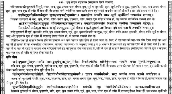 प्राचीन भृगु संहिता महाशास्त्र: संस्कृत व हिन्दी व्याख्या-भाषा टीका सहित: Ancient Bhrigu Samhita Mahashastra: Sanskrit And Hindi Commentary With Commentary (Set Of 2 Volumes) - Retail Maharaj