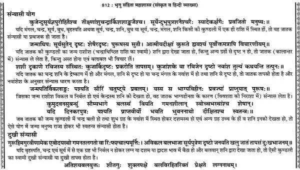 प्राचीन भृगु संहिता महाशास्त्र: संस्कृत व हिन्दी व्याख्या-भाषा टीका सहित: Ancient Bhrigu Samhita Mahashastra: Sanskrit And Hindi Commentary With Commentary (Set Of 2 Volumes) - Retail Maharaj
