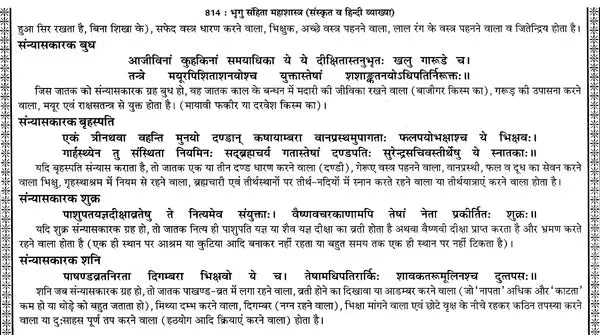 प्राचीन भृगु संहिता महाशास्त्र: संस्कृत व हिन्दी व्याख्या-भाषा टीका सहित: Ancient Bhrigu Samhita Mahashastra: Sanskrit And Hindi Commentary With Commentary (Set Of 2 Volumes) - Retail Maharaj
