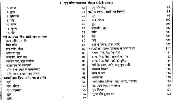 प्राचीन भृगु संहिता महाशास्त्र: संस्कृत व हिन्दी व्याख्या-भाषा टीका सहित: Ancient Bhrigu Samhita Mahashastra: Sanskrit And Hindi Commentary With Commentary (Set Of 2 Volumes) - Retail Maharaj