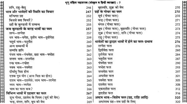 प्राचीन भृगु संहिता महाशास्त्र: संस्कृत व हिन्दी व्याख्या-भाषा टीका सहित: Ancient Bhrigu Samhita Mahashastra: Sanskrit And Hindi Commentary With Commentary (Set Of 2 Volumes) - Retail Maharaj