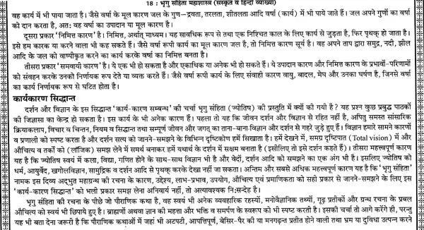 प्राचीन भृगु संहिता महाशास्त्र: संस्कृत व हिन्दी व्याख्या-भाषा टीका सहित: Ancient Bhrigu Samhita Mahashastra: Sanskrit And Hindi Commentary With Commentary (Set Of 2 Volumes) - Retail Maharaj