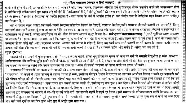 प्राचीन भृगु संहिता महाशास्त्र: संस्कृत व हिन्दी व्याख्या-भाषा टीका सहित: Ancient Bhrigu Samhita Mahashastra: Sanskrit And Hindi Commentary With Commentary (Set Of 2 Volumes) - Retail Maharaj