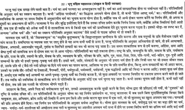 प्राचीन भृगु संहिता महाशास्त्र: संस्कृत व हिन्दी व्याख्या-भाषा टीका सहित: Ancient Bhrigu Samhita Mahashastra: Sanskrit And Hindi Commentary With Commentary (Set Of 2 Volumes) - Retail Maharaj