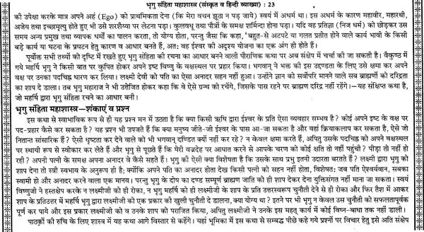 प्राचीन भृगु संहिता महाशास्त्र: संस्कृत व हिन्दी व्याख्या-भाषा टीका सहित: Ancient Bhrigu Samhita Mahashastra: Sanskrit And Hindi Commentary With Commentary (Set Of 2 Volumes) - Retail Maharaj