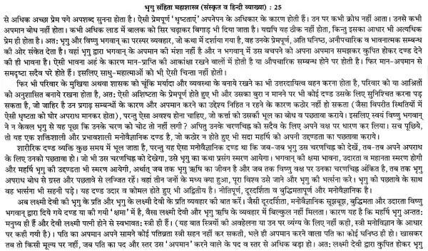 प्राचीन भृगु संहिता महाशास्त्र: संस्कृत व हिन्दी व्याख्या-भाषा टीका सहित: Ancient Bhrigu Samhita Mahashastra: Sanskrit And Hindi Commentary With Commentary (Set Of 2 Volumes) - Retail Maharaj