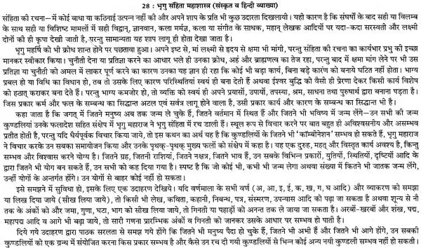प्राचीन भृगु संहिता महाशास्त्र: संस्कृत व हिन्दी व्याख्या-भाषा टीका सहित: Ancient Bhrigu Samhita Mahashastra: Sanskrit And Hindi Commentary With Commentary (Set Of 2 Volumes) - Retail Maharaj