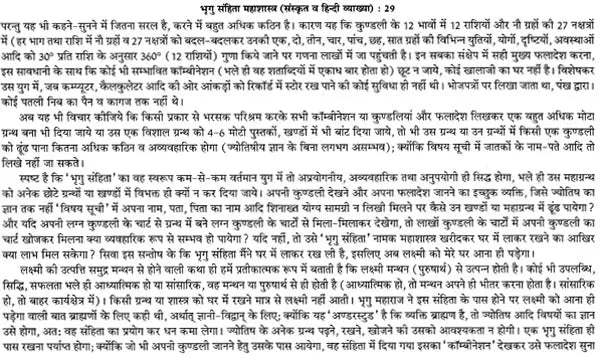 प्राचीन भृगु संहिता महाशास्त्र: संस्कृत व हिन्दी व्याख्या-भाषा टीका सहित: Ancient Bhrigu Samhita Mahashastra: Sanskrit And Hindi Commentary With Commentary (Set Of 2 Volumes) - Retail Maharaj