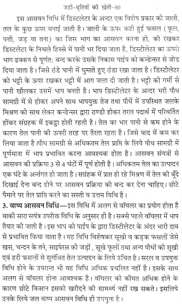 जड़ी बूटियों की खेती (लाभदायक मशरूम की खेती सहित) - Cultivation of Herbs (Including Profitable Mushroom Cultivation) - Retail Maharaj