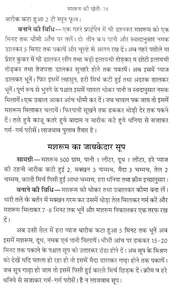 जड़ी बूटियों की खेती (लाभदायक मशरूम की खेती सहित) - Cultivation of Herbs (Including Profitable Mushroom Cultivation) - Retail Maharaj