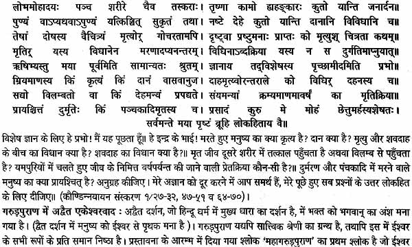 गरुड़ पुराणम् (संस्कृत एवं हिन्दी अनुवाद): Garuda Purana with Hindi Translation - Retail Maharaj