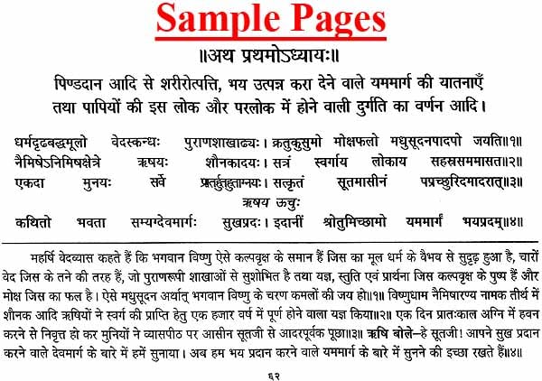 गरुड़ पुराणम् (संस्कृत एवं हिन्दी अनुवाद): Garuda Purana with Hindi Translation - Retail Maharaj