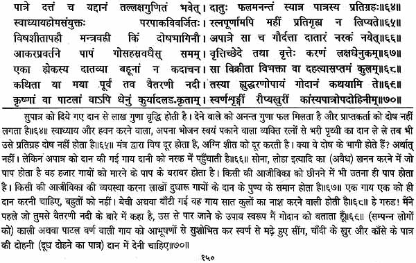गरुड़ पुराणम् (संस्कृत एवं हिन्दी अनुवाद): Garuda Purana with Hindi Translation - Retail Maharaj