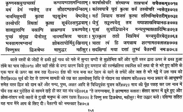 गरुड़ पुराणम् (संस्कृत एवं हिन्दी अनुवाद): Garuda Purana with Hindi Translation - Retail Maharaj
