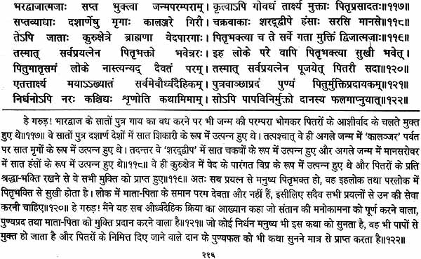 गरुड़ पुराणम् (संस्कृत एवं हिन्दी अनुवाद): Garuda Purana with Hindi Translation - Retail Maharaj