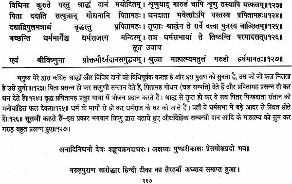 गरुड़ पुराणम् (संस्कृत एवं हिन्दी अनुवाद): Garuda Purana with Hindi Translation - Retail Maharaj
