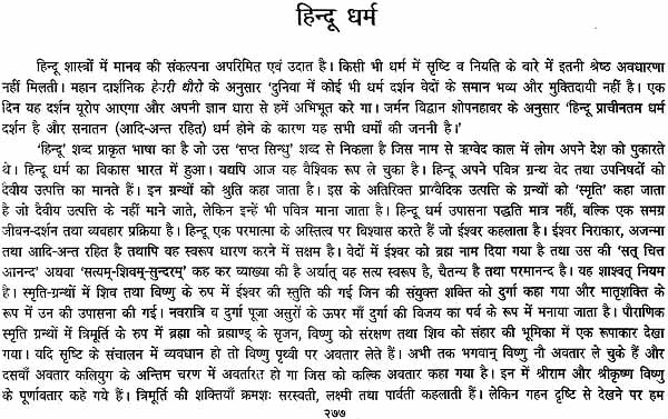 गरुड़ पुराणम् (संस्कृत एवं हिन्दी अनुवाद): Garuda Purana with Hindi Translation - Retail Maharaj