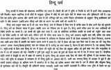 गरुड़ पुराणम् (संस्कृत एवं हिन्दी अनुवाद): Garuda Purana with Hindi Translation - Retail Maharaj