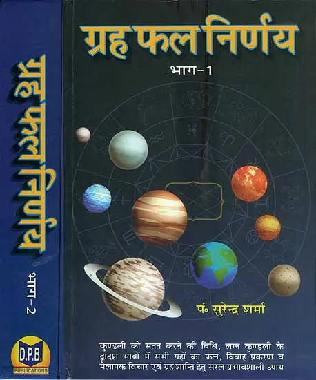 ग्रह फल निर्णय: Graha Phal Nirnaya (Set of 2 Volumes) - Retail Maharaj