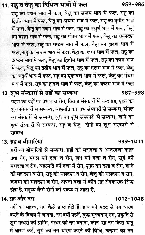 ग्रह फल निर्णय: Graha Phal Nirnaya (Set of 2 Volumes) - Retail Maharaj