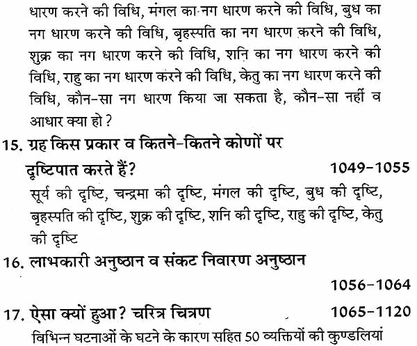 ग्रह फल निर्णय: Graha Phal Nirnaya (Set of 2 Volumes) - Retail Maharaj
