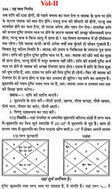 ग्रह फल निर्णय: Graha Phal Nirnaya (Set of 2 Volumes) - Retail Maharaj