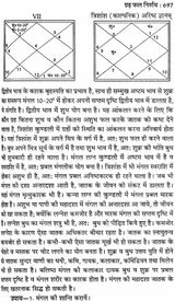 ग्रह फल निर्णय: Graha Phal Nirnaya (Set of 2 Volumes) - Retail Maharaj