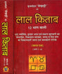 लाल किताब: Lal Kitab (Set of 2 Volumes) - Retail Maharaj
