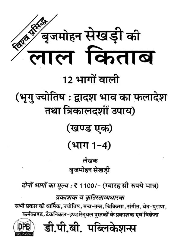 लाल किताब: Lal Kitab (Set of 2 Volumes) - Retail Maharaj