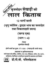 लाल किताब: Lal Kitab (Set of 2 Volumes) - Retail Maharaj