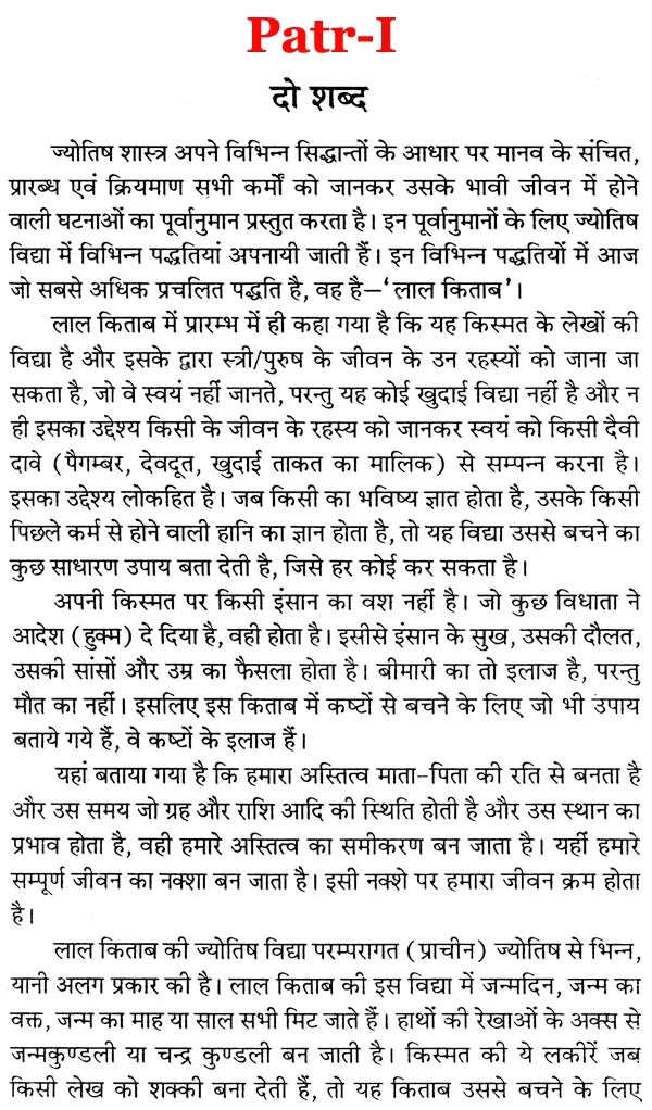 लाल किताब: Lal Kitab (Set of 2 Volumes) - Retail Maharaj