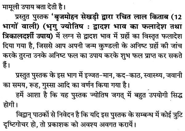लाल किताब: Lal Kitab (Set of 2 Volumes) - Retail Maharaj