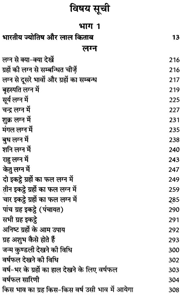 लाल किताब: Lal Kitab (Set of 2 Volumes) - Retail Maharaj
