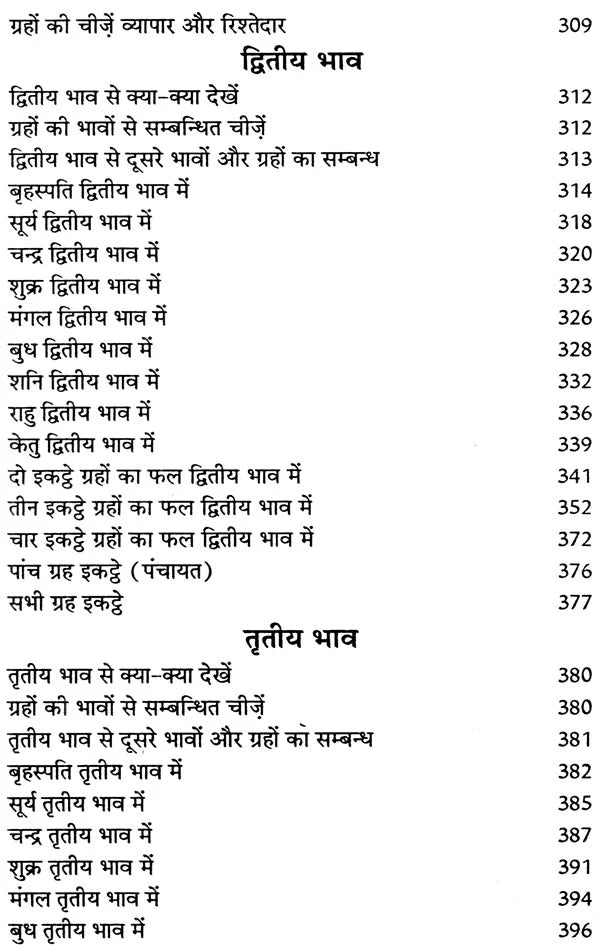 लाल किताब: Lal Kitab (Set of 2 Volumes) - Retail Maharaj