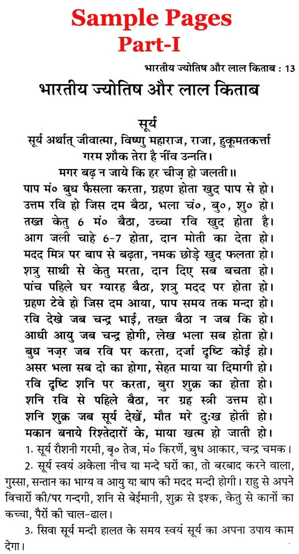 लाल किताब: Lal Kitab (Set of 2 Volumes) - Retail Maharaj