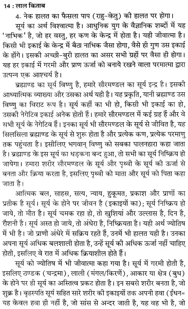 लाल किताब: Lal Kitab (Set of 2 Volumes) - Retail Maharaj