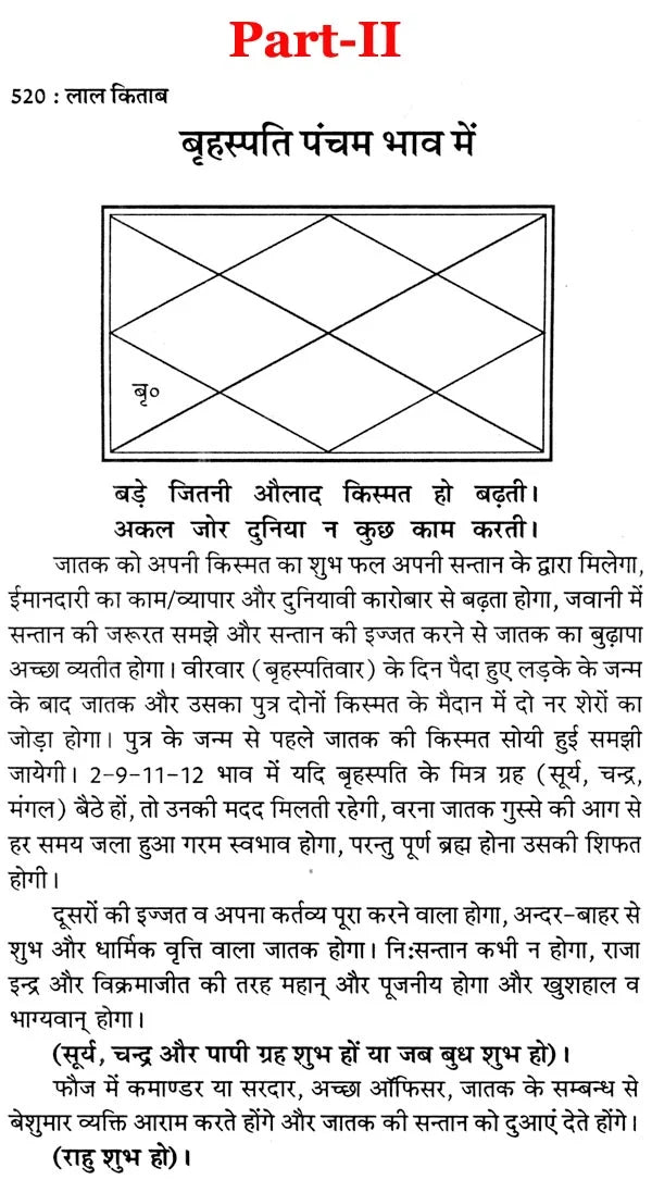 लाल किताब: Lal Kitab (Set of 2 Volumes) - Retail Maharaj
