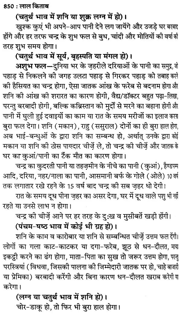 लाल किताब: Lal Kitab (Set of 2 Volumes) - Retail Maharaj
