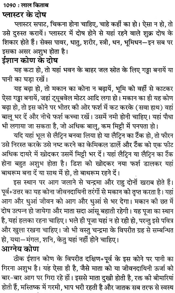 लाल किताब: Lal Kitab (Set of 2 Volumes) - Retail Maharaj