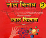 लाल किताब: Lal Kitab (Set of Two Huge Volumes) - Retail Maharaj