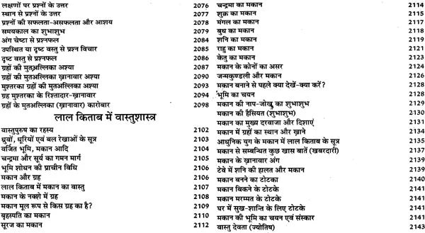 लाल किताब: Lal Kitab (Set of Two Huge Volumes) - Retail Maharaj