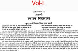 लाल किताब: Lal Kitab (Set of Two Huge Volumes) - Retail Maharaj