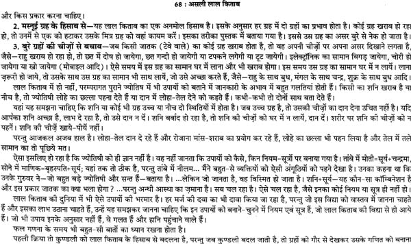 लाल किताब: Lal Kitab (Set of Two Huge Volumes) - Retail Maharaj