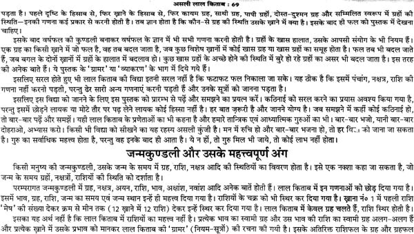 लाल किताब: Lal Kitab (Set of Two Huge Volumes) - Retail Maharaj