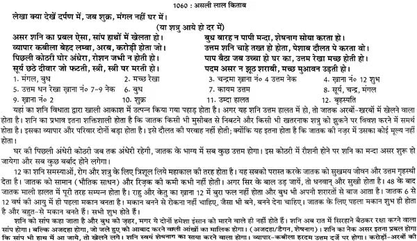 लाल किताब: Lal Kitab (Set of Two Huge Volumes) - Retail Maharaj
