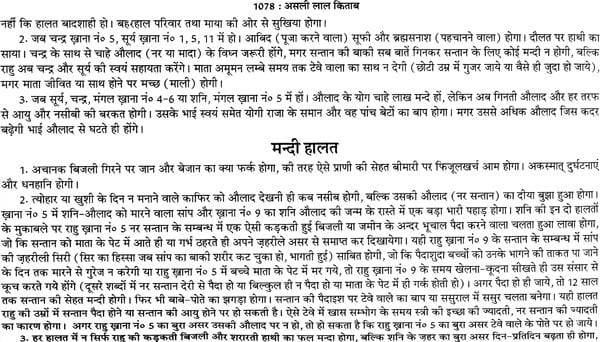 लाल किताब: Lal Kitab (Set of Two Huge Volumes) - Retail Maharaj